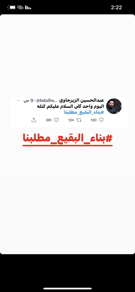 Jaferhashem32's tweet photo. #بناء_البقبع_مطلبنا https://t.co/rjN1ey9aMw