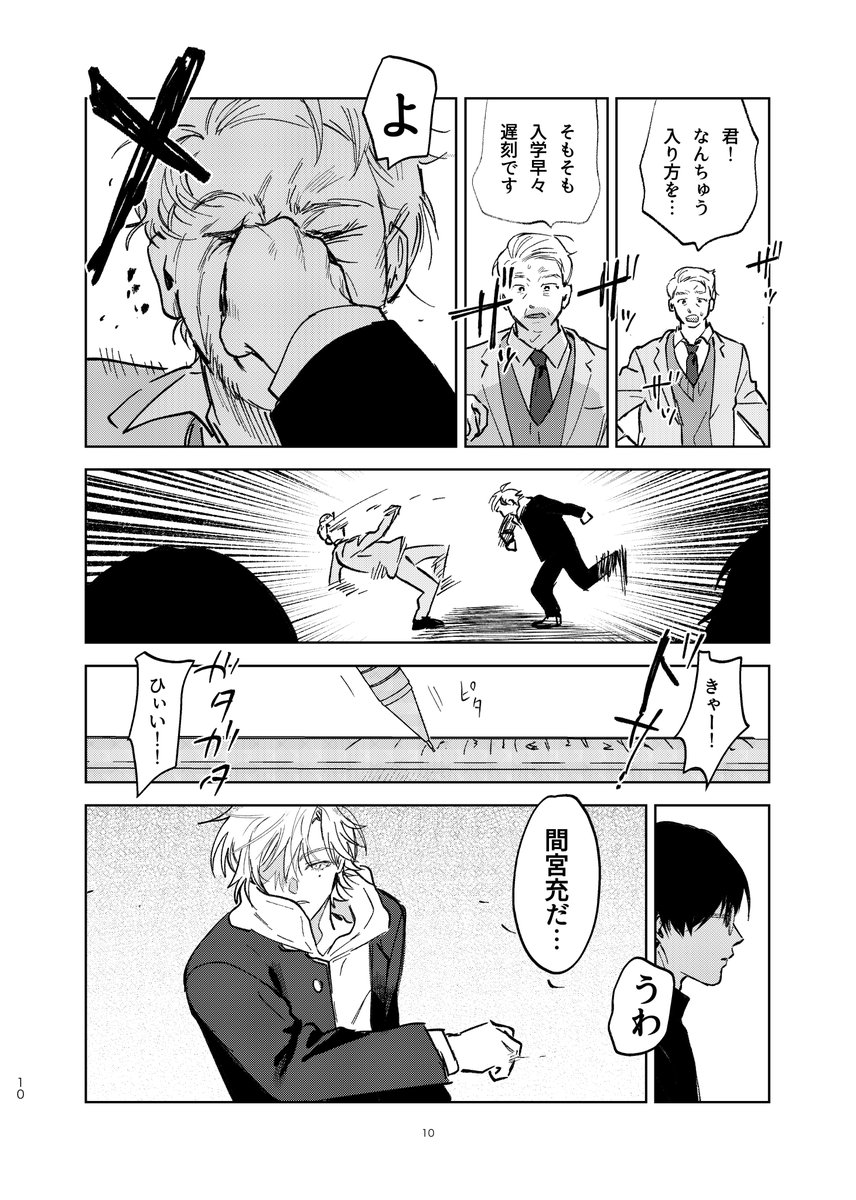 ドSとドMが出会う話(1/4)
#創作BL 