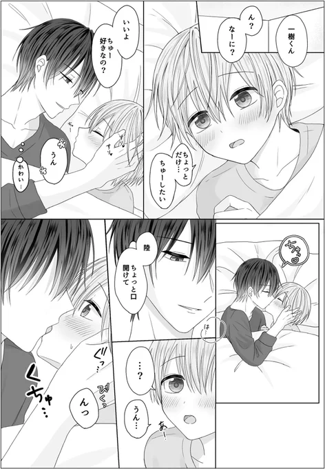 【創作BL】

布団の中でも苛める…🔞

 #創作BL  #一樹くんと陸くん 