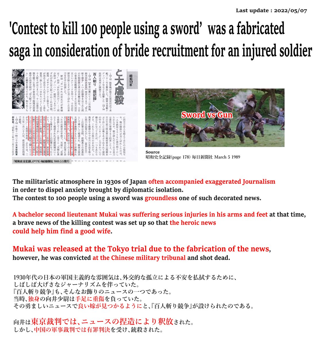 salwiho's tweet photo. 『百人斬り』の反論用画像を修正・変更しました
お手数をおかけしますが、お時間のある際に以下の反論用画像の更新をお願いします🙇🏻‍♀️🥺🙏 https://t.co/RaIedFINh2