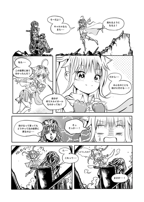 マンガの美少女キャラが
アメコミヒーローの世界に
彷徨いこむ話
第5話(5/6) 