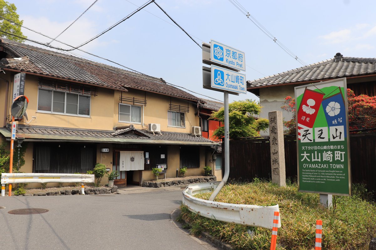 #西国街道 の大阪府と京都府の県境。ぽかぽかした日は散歩に限りますねぇ。