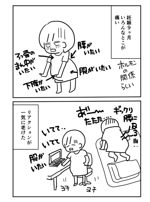 ☠️体の節々が痛い
#コルクラボマンガ専科 
#コミックエッセイ
#毎日投稿 