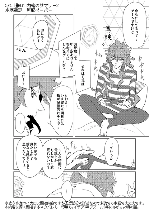 5/4内緒のサマリー2の無配ペーパーです。イデアズミニ話4ページ。
当日貰っていってくださった方々、ありがとうございましたっ!! 