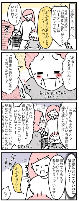 母の日にスーパーに行ったら思わぬ展開になった話。 