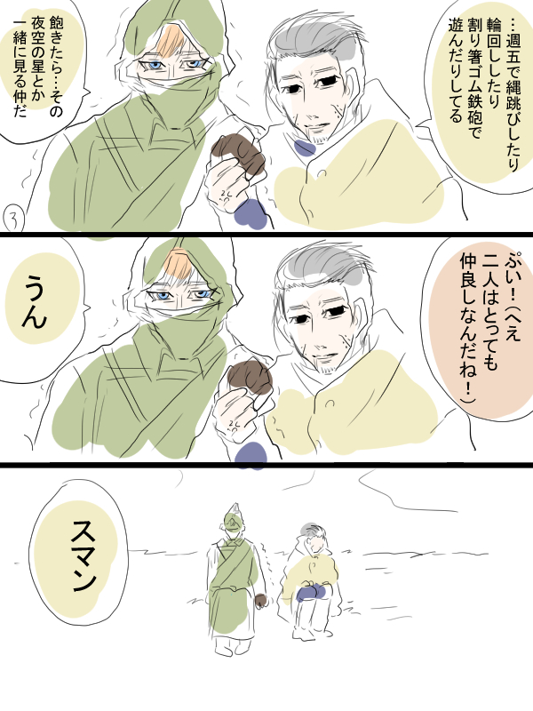 モルカーと金カムのクロスオーバー漫画描きました。コロッケちゃんと尾形さんと頭巾ちゃん。気心の知れたモルだからこそ見栄を張ってしまうみたいな。 