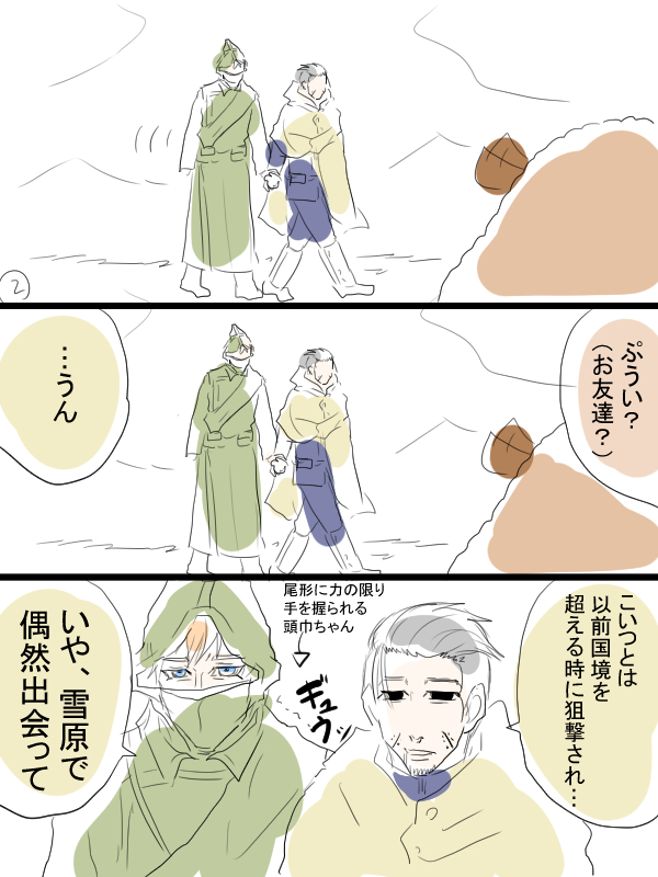 モルカーと金カムのクロスオーバー漫画描きました。コロッケちゃんと尾形さんと頭巾ちゃん。気心の知れたモルだからこそ見栄を張ってしまうみたいな。 