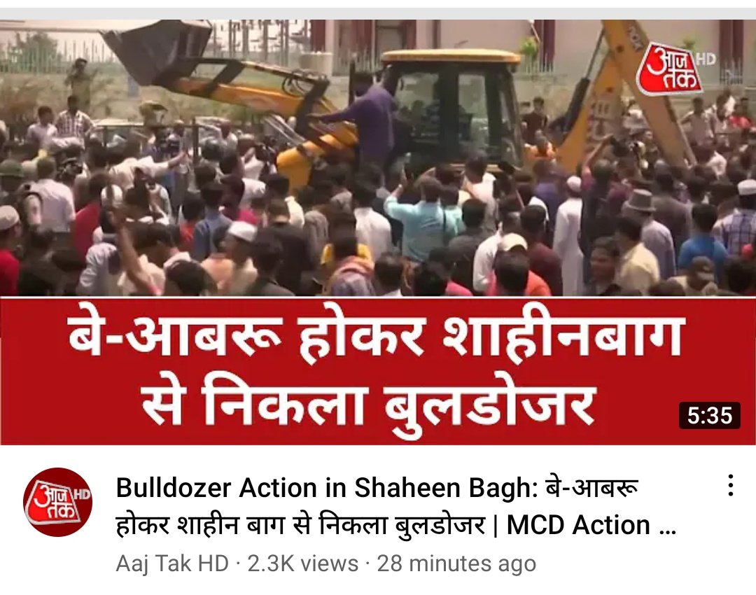 Nikal gayi hwa.... bola tha na humne, ye Shaheen bagh hai 😊😂l

Bulldozer ki beizzati ho gayi <a href="/amitmalviya/">Amit Malviya</a>  <a href="/AcharyaPramodk/">Acharya Pramod</a>  <a href="/shadab_chouhan1/">Shadab Chauhan شاداب چوہان</a> <a href="/shefali_bagga/">Shefali Bagga</a>