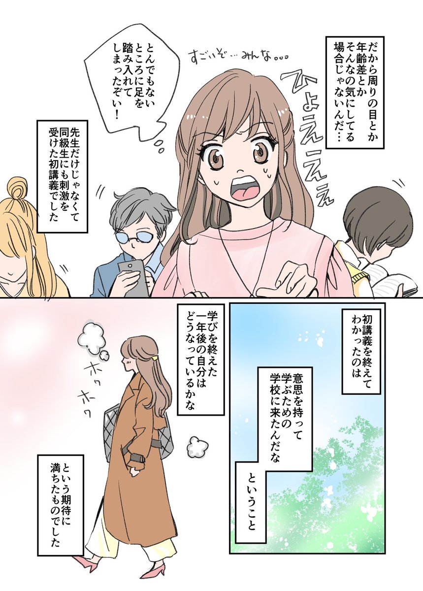 アラフォーからファッションの世界に挑戦する話③ 2/2
#漫画が読めるハッシュタグ
#エッセイ漫画 #コミックエッセイ