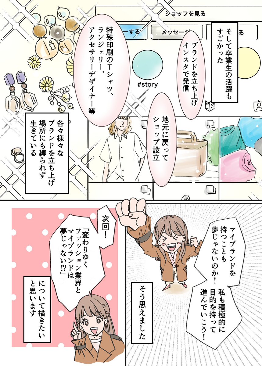 アラフォーからファッションの世界に挑戦する話③ 2/2
#漫画が読めるハッシュタグ
#エッセイ漫画 #コミックエッセイ