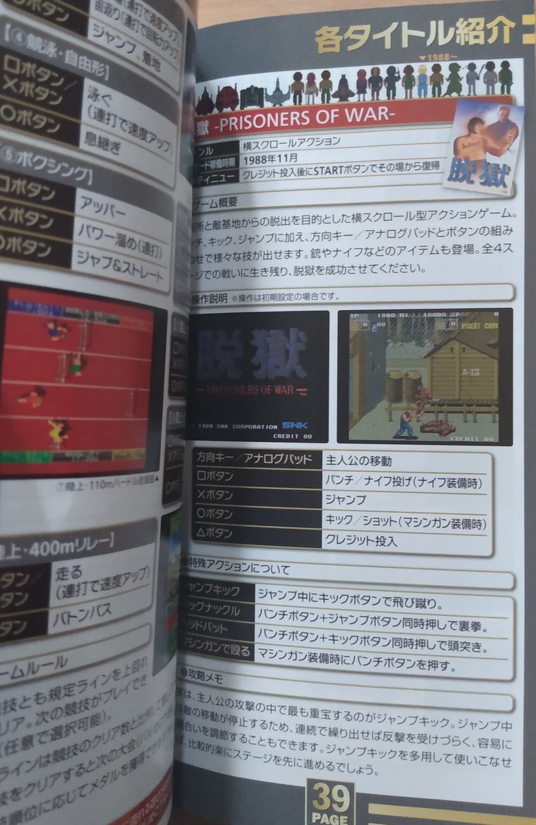 NeoGeoPockets's tweet photo. Any fans of early SNK? There was a PSP compilation that was only released in Japan and South Korea - it featured 20 top SNK hits! I'm going with Street Smart, Prisoners of War and Prehistoric Isle. #Retrogaming https://t.co/J2ymo5CPCK