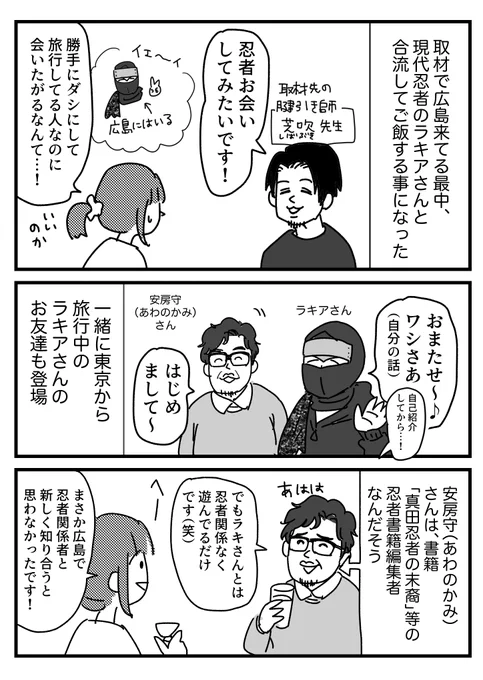 広島で現代忍者が増えたよって話 

おまけはブログに→
https://t.co/bzUIKFMIZu 

腱引き師で忍者、増えました(私が知ってる限り4人目)
やった〜〜〜〜! 