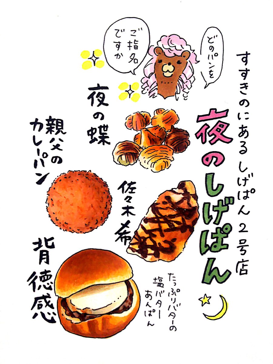 今日はNHK文化センター札幌教室 #アナログイラスト入門 でした。テーマは「食べ物のイラスト パンとお菓子編」。描いてるうちにお腹が空いてくるこのテーマ。次回は23日です。あらかじめ何か食べてからのご参加をおすすめします! 