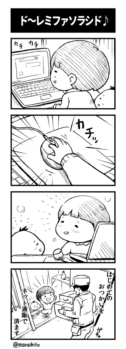 【再掲】ふりかえり四コマ漫画『ド～レミファソラシド♪』
#丸い人の漫画 #四コマ漫画 #漫画 #漫画が読めるハッシュタグ #イラスト 