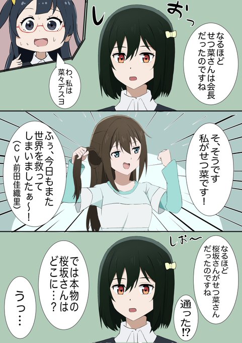 苦しい言い訳でなぜか栞子が納得した世界線

#虹ヶ咲 