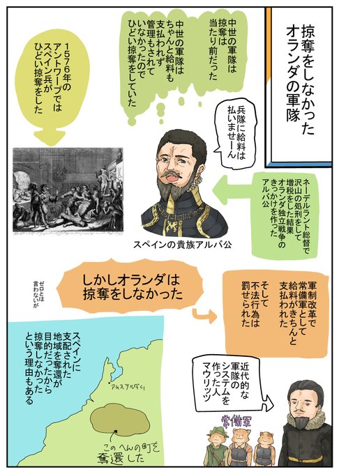 オランダは近世の軍隊としては、珍しく掠奪行為をしなかったのだ。まぁ侵略で.. オランダ共和国 さんのマンガ ツイコミ(仮)