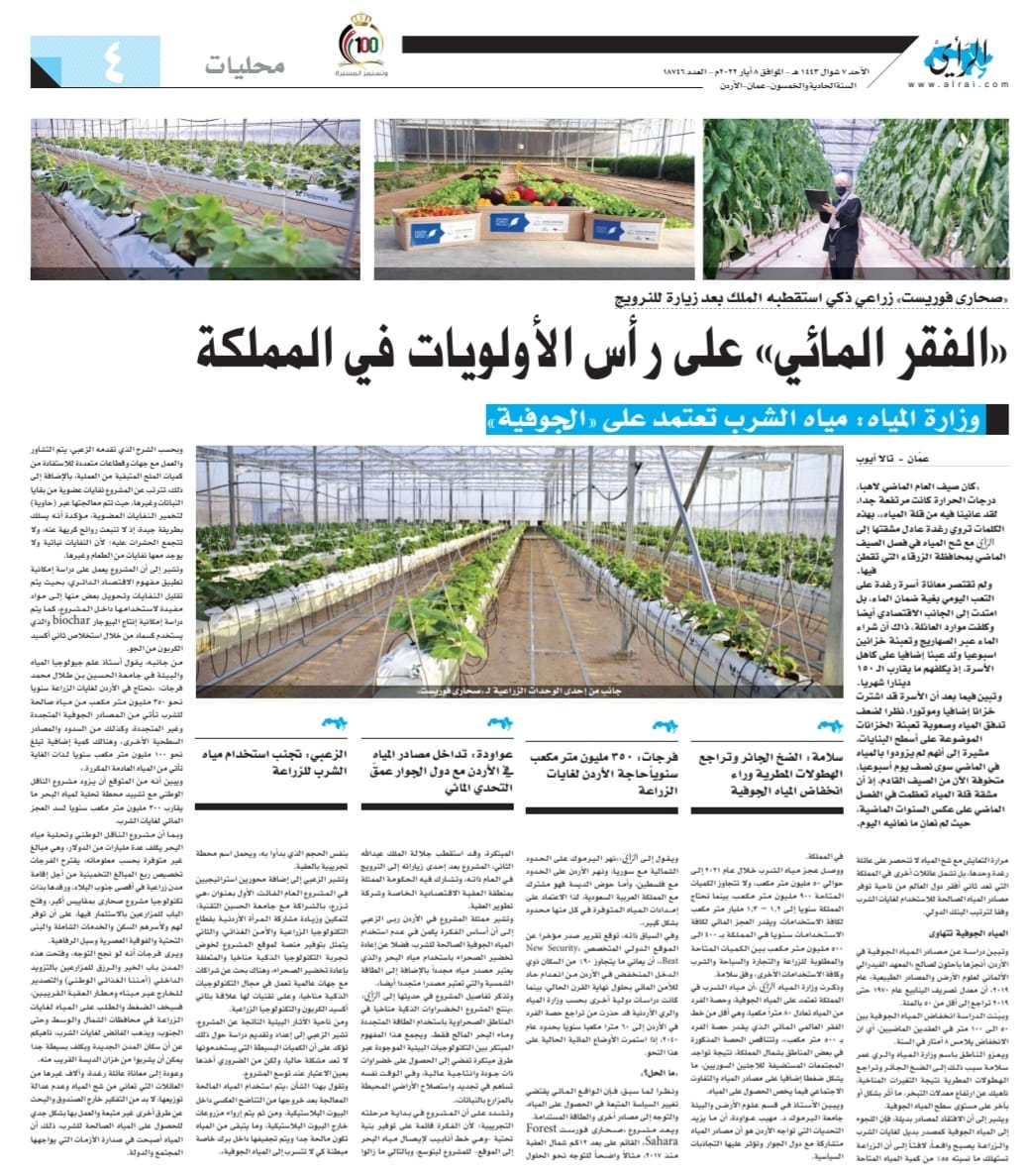 SaharaForestProject tweet media