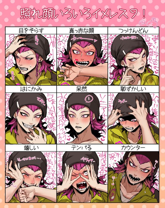 左右田和一で照れ顔イメレス🛠 