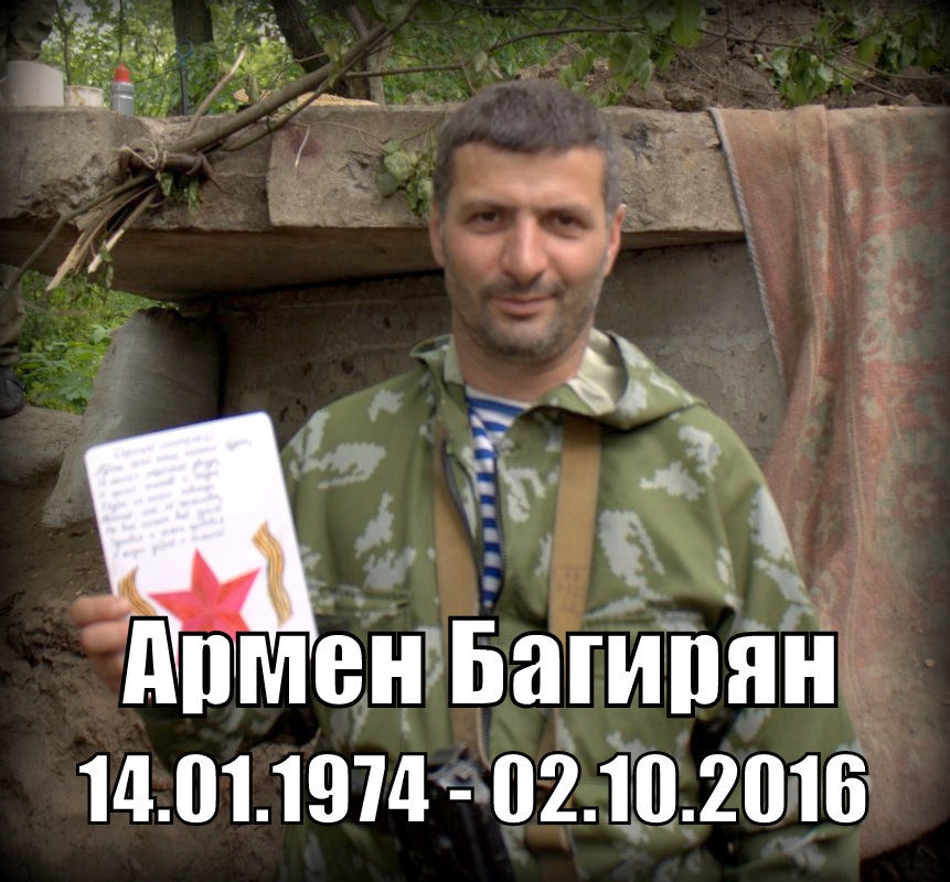 МОЙ БЕССМЕРТНЫЙ ПОЛК.

Армен Багирян, позывной «Баги».
Друг и Брат…
Царствие тебе Небесное, родной…
Помним…

#9Мая #ДеньПобеды #БессмертныйПолк #Помним #Чтим #Россия #Донбасс #Новороссия #Война