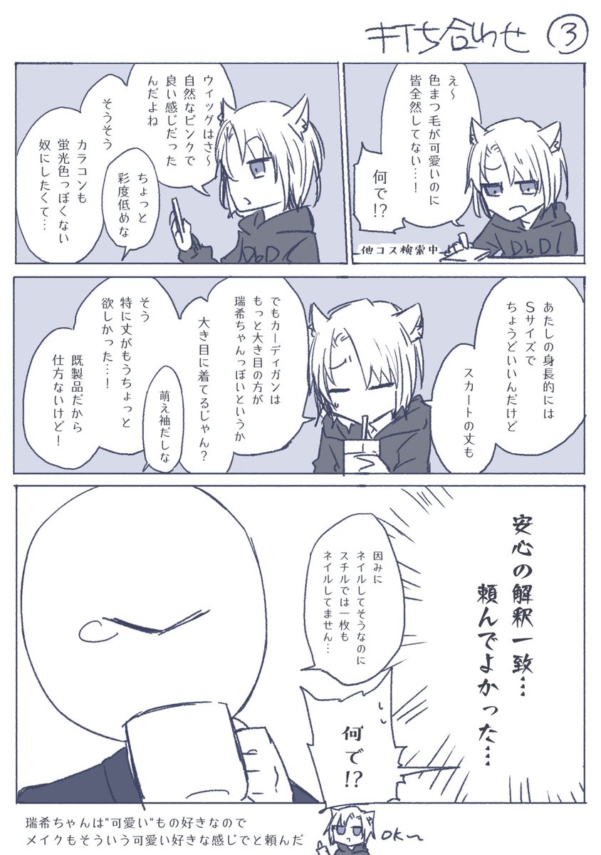 以下、面白かった初売り子依頼レポ
打ち合わせ編
※キャラについての解釈を含むので苦手な人は閲覧注意

売り子:しぐ @shig_xx 