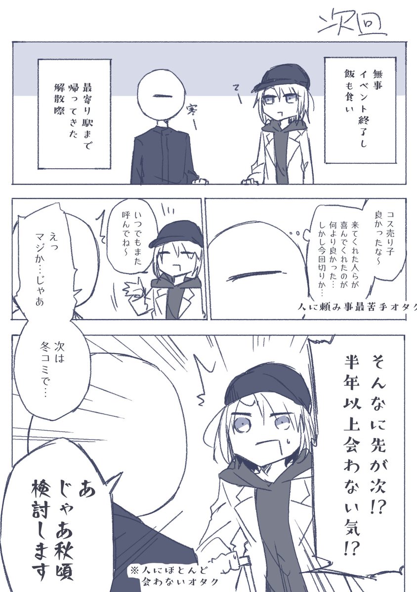 イベント当日編 