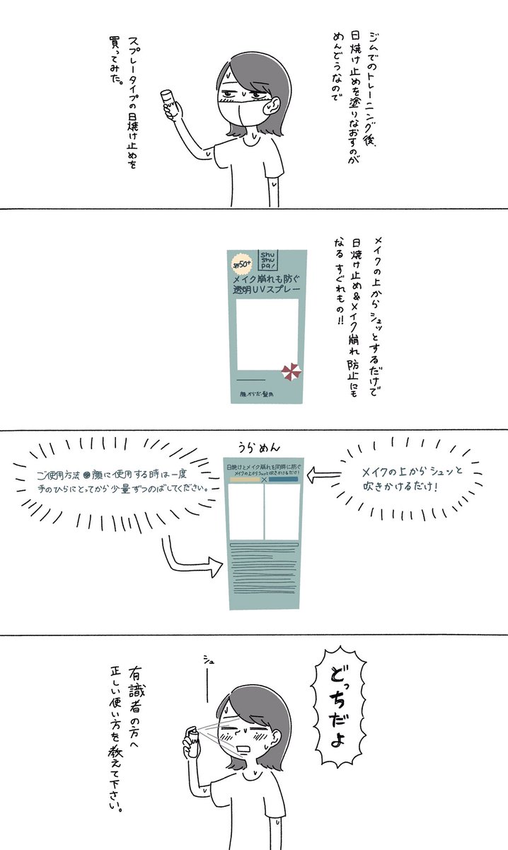 日焼け止め塗り直し問題 