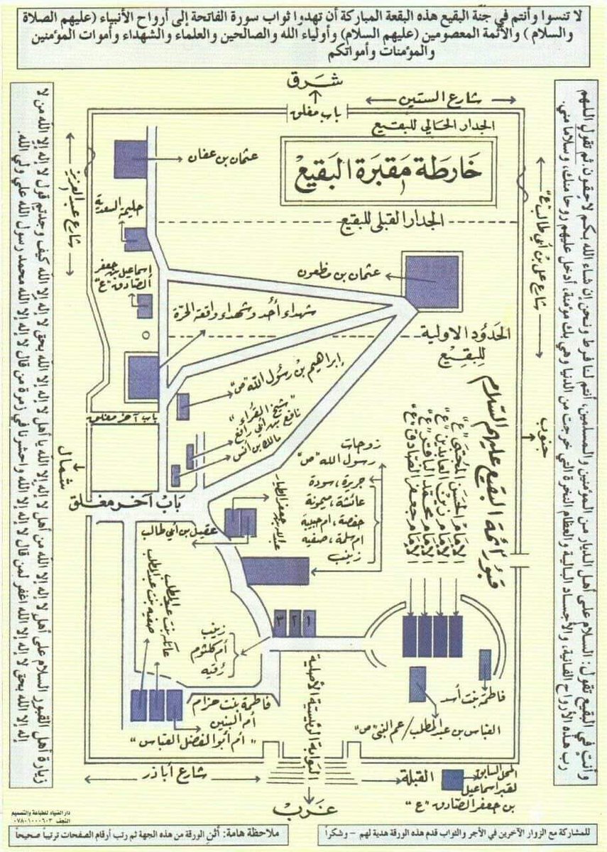 خارطة مقبرة البقيع التي دفن فيها أربعة من أئمة أهل البيت عليهم السلام وجملة من الصالحين. 
#بناء_البقيع_مطلبنا