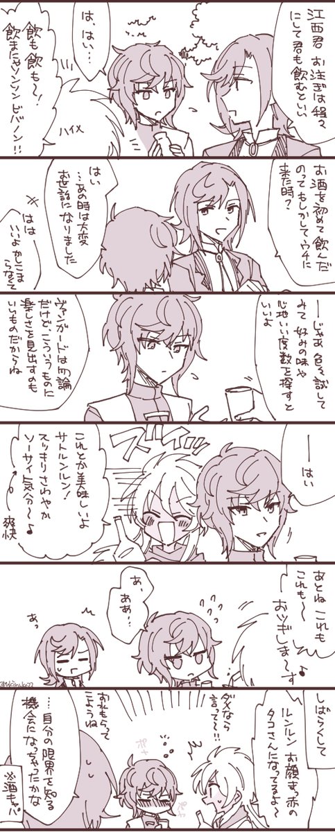 江西っちとお酒 最終話慰労会IFっぽい(???) 