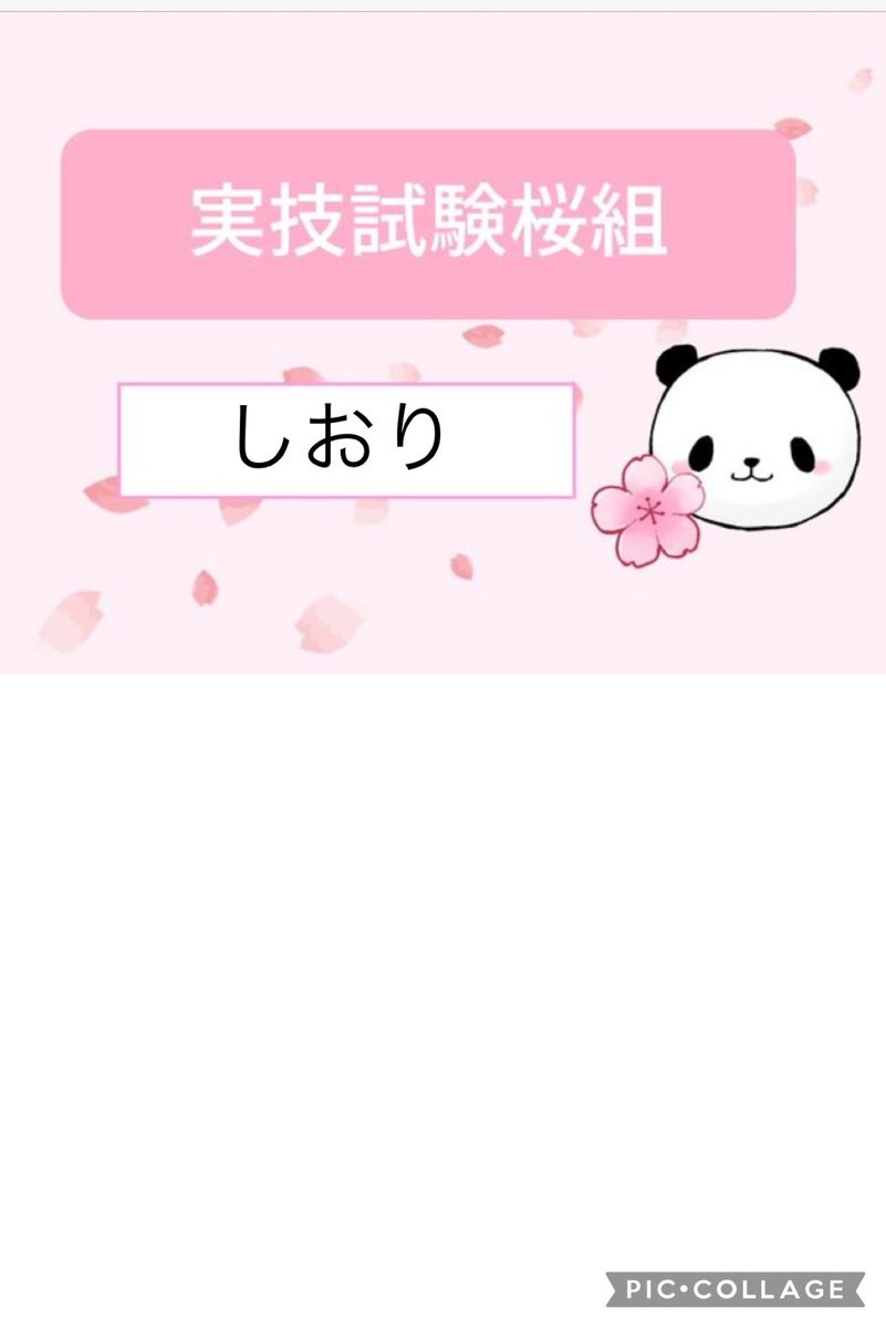 siokn2's tweet photo. @sakurakosensei 実技試験桜組フォローさせて頂きました！
筆記試験では先生のテキスト、PDF、webテスト、特訓コースを使い勉強しました。
おかげで4回目にしてやっと筆記試験をクリアできました。
実技試験も一緒に頑張りたいです！
よろしくお願いします(o^^o) https://t.co/LmMCBhjZNc