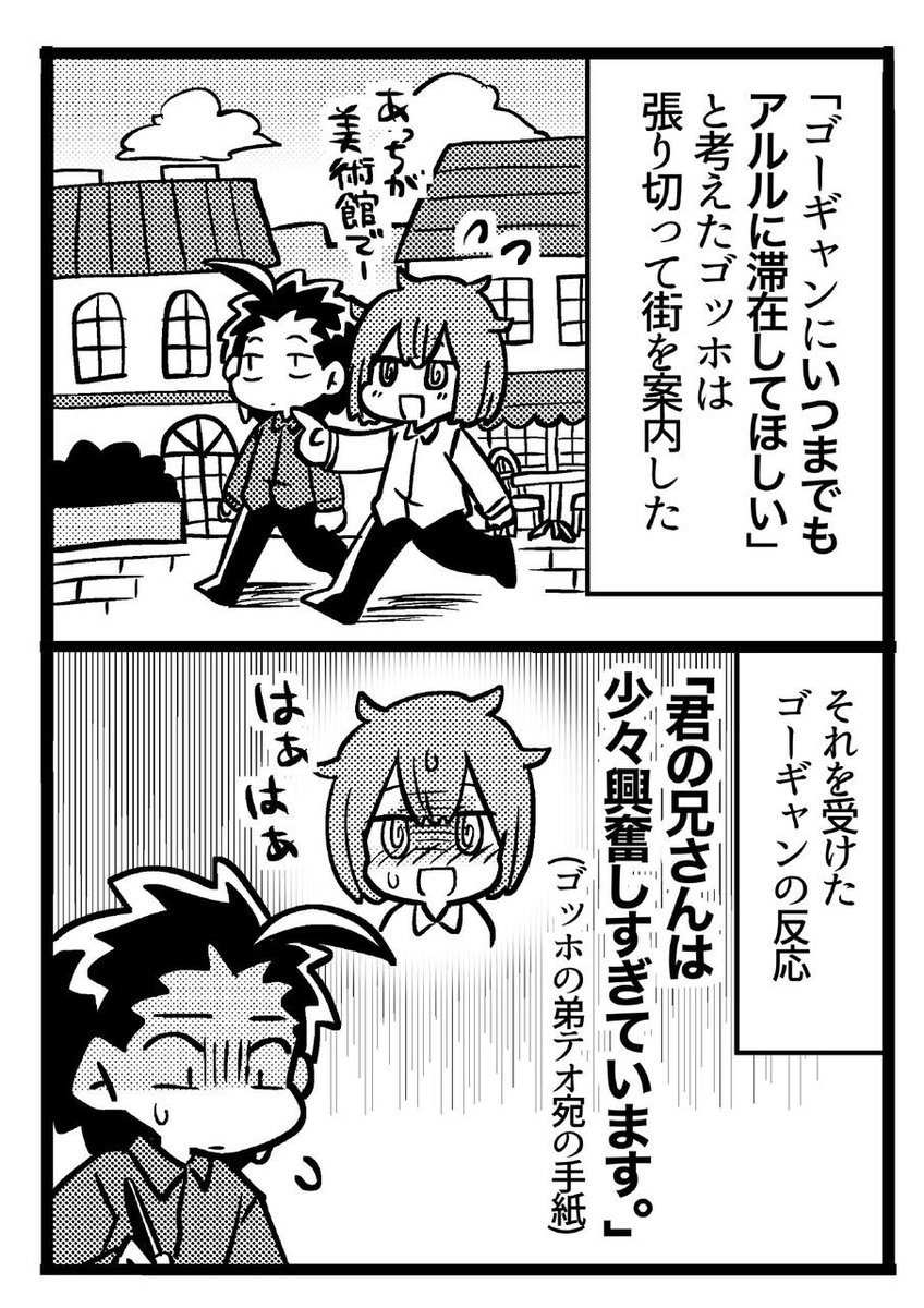 ゴッホとゴーギャン4コマ「同居」 