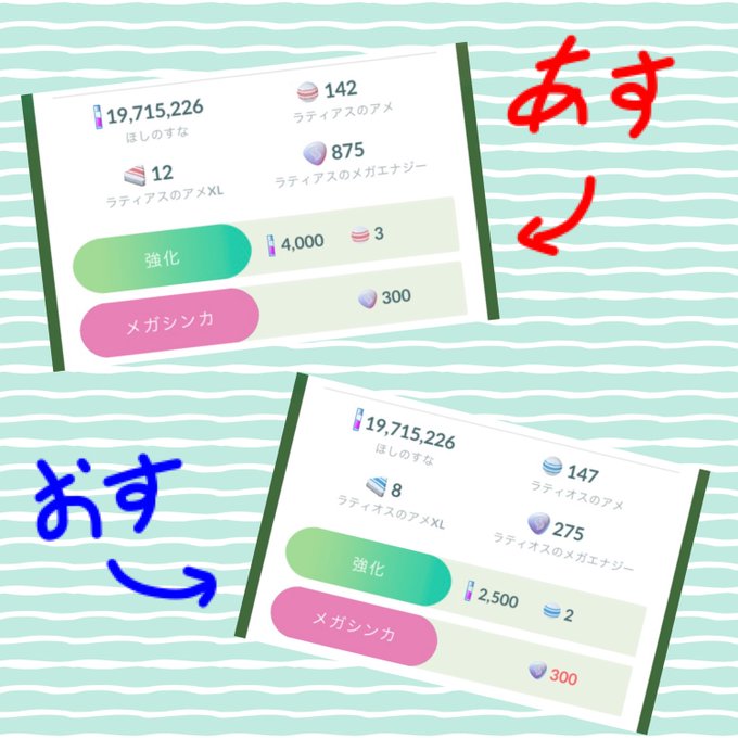 ポケモンgoで ラティオス が話題に ポケgo トレンディソーシャルゲームス