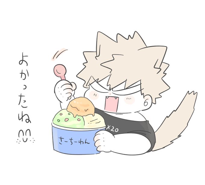 トリプル半額🍨 