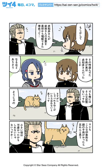 【男とねことしゃべれた二人9】大沖『こわい男とへんなねこ』 https://t.co/raz2oR8b1A #ツイ4 
