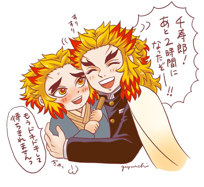 壱（ICHI）さんがTwitterに投稿した煉獄杏寿郎(鬼滅の刃)のイラスト。