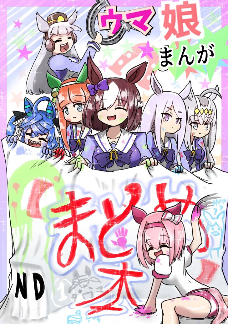 #ウマ娘プリティダービー 
#ウマ娘
ウマ娘まんが【まとめ本】と
マキバオーダービー【まとめ本】を出しました
どちらも書き下ろし漫画があります。
https://t.co/QExN2JecWr

https://t.co/f9dyWg1gCk 