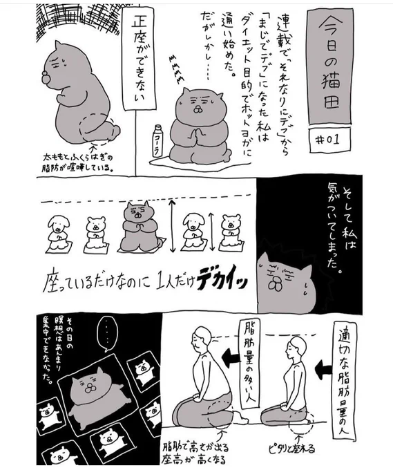 今日もちゃんとホットヨガに行きました。漫画は去年のやつ。わかったんだけど、ガチ太りした状態で片足重心のポーズをとると、倒れないように足の裏の筋肉で地面を踏み締めるんよ。よって、普段使わない筋肉を使うことにより、レッスン中に足がつる。デブりんはほんと大変〜 