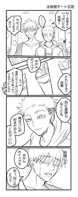 #539ウィーク
今年もウィーク参加したくて💦
新しいのが描けずに過去絵で参加すみません🙇‍♂️
※モブ女有り/五宿 