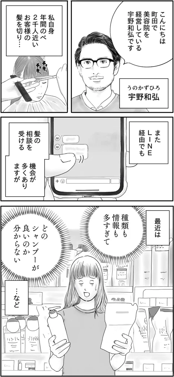 美容師300人に聞いた！愛用シャンプーについてのアンケート！