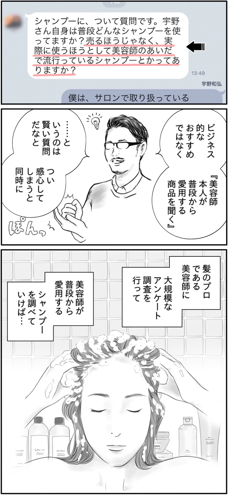 美容師300人に聞いた！愛用シャンプーについてのアンケート！