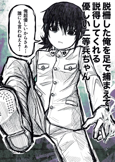 #スバンカ
めちゃめちゃ嘘つく二等兵ちゃん 