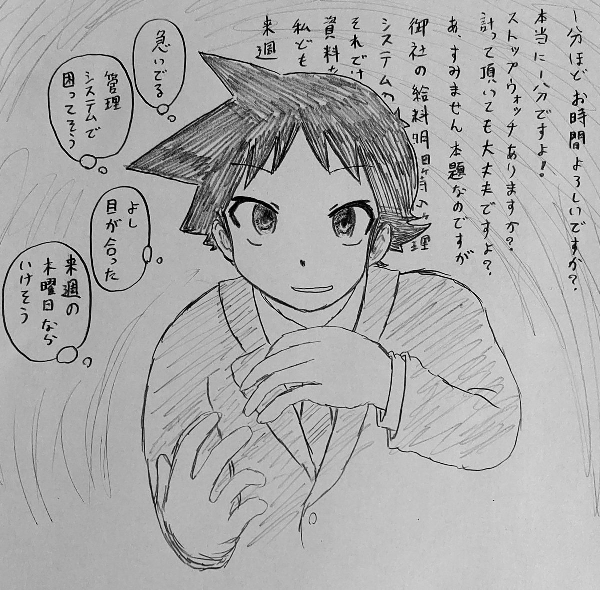 読心術が使える営業マン 