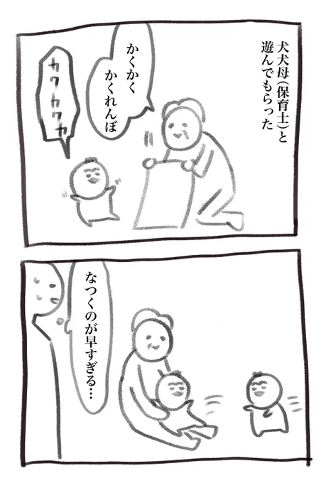 今日はもう一本 保育士さんすげえという話です 