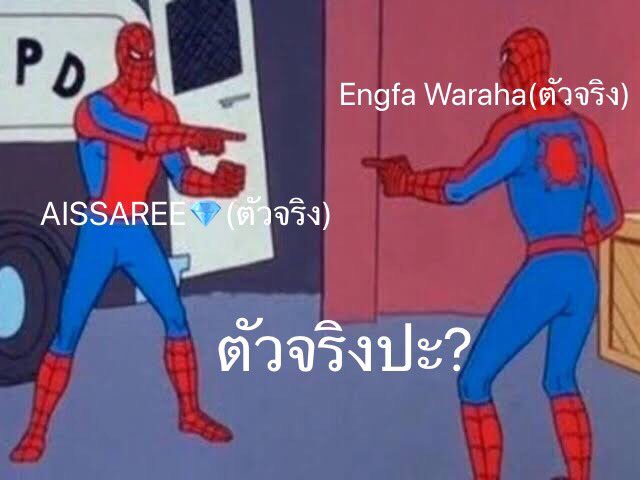 โอ๊ย หยุดดดดด 55555555 #อิงล็อต #อิงฟ้ามหาชน #น้ำเพชรดาราสาว