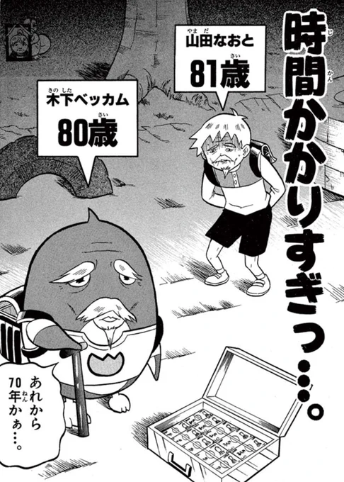 #週刊コロコロ では毎週水曜日に永井ゆうじ先生の名作ギャグ #ペンギンの問題 を配信中! 第10話の今回はベッカムくんが1億円が入ったアタッシュケースを取り返すため、一生をかけて世界を駆け巡る! よく見ると、後ろにけっこう切ない写真が…気づいた? 