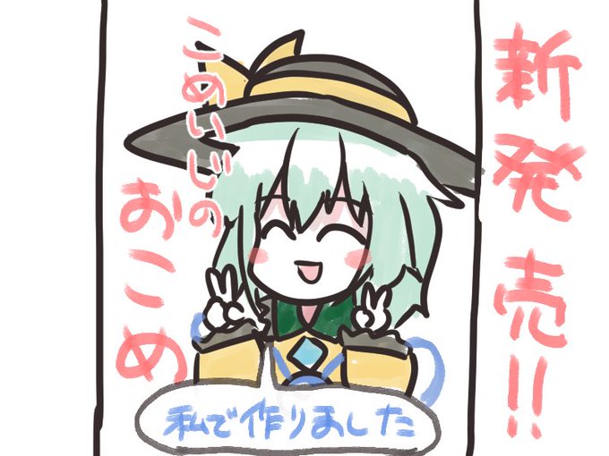 @jyunrin_Ver2 古明地ブランド米のために体を張っている 