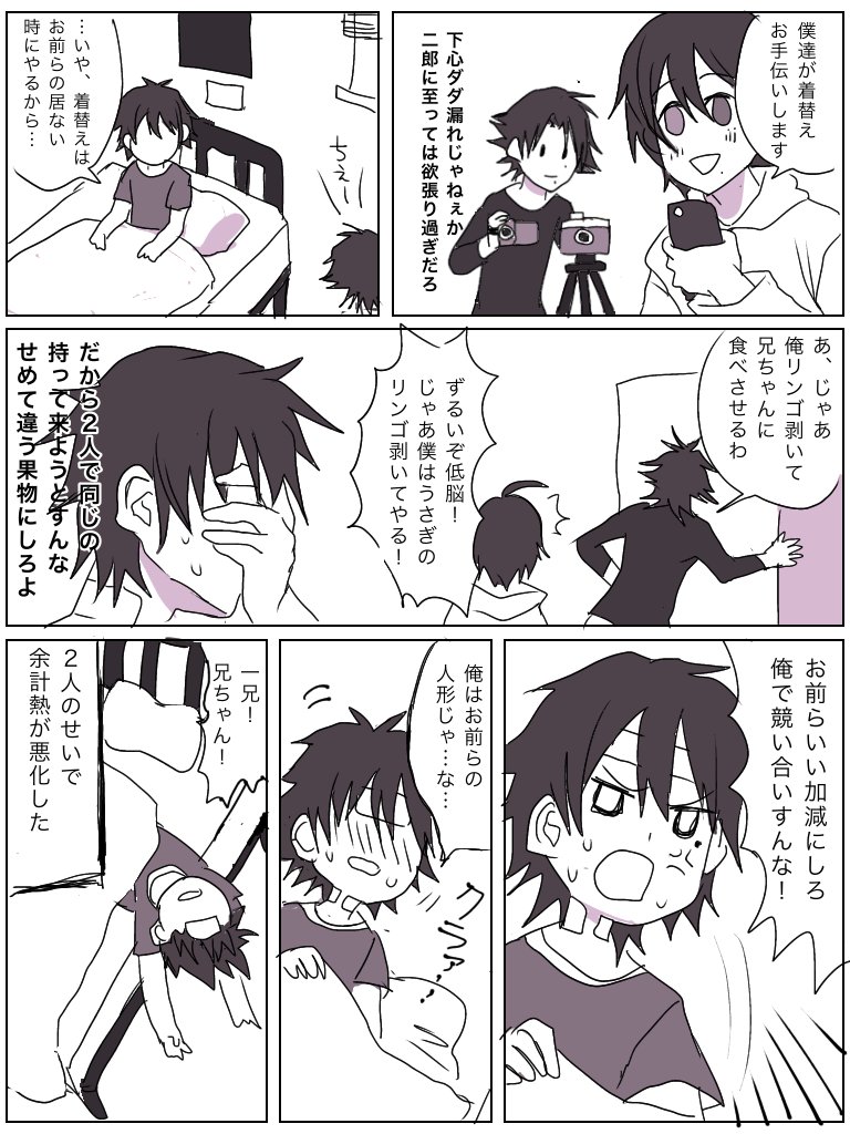 具合悪くて横になってた時に思いついたので、忘れない内に描きました
一郎のお世話をする可愛い弟達
#ヒプマイ #イラスト 