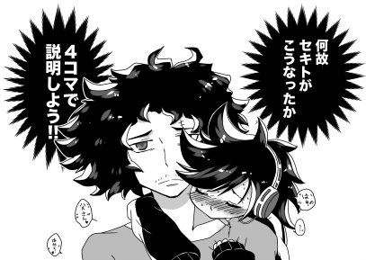 3.えちちの導入はできるだけ短くする
えちち本を買う人はえちちシーンが見たいはずなので
その前の導入は可能な限り短くするし
そのためなら4コマで説明することもあります いはら先生は偉大 