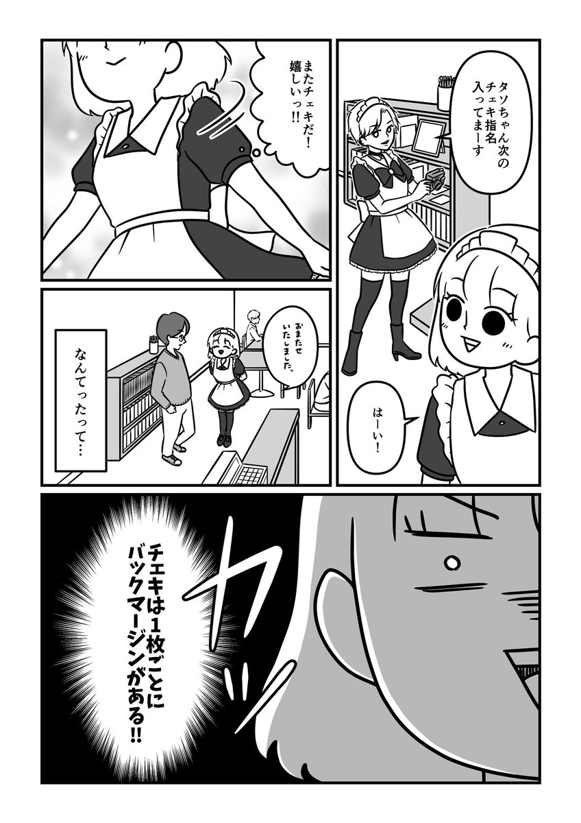 売れないアイドルがファンが欲しくてメイド喫茶に潜入した話【実話】4
#漫画が読めるハッシュタグ 