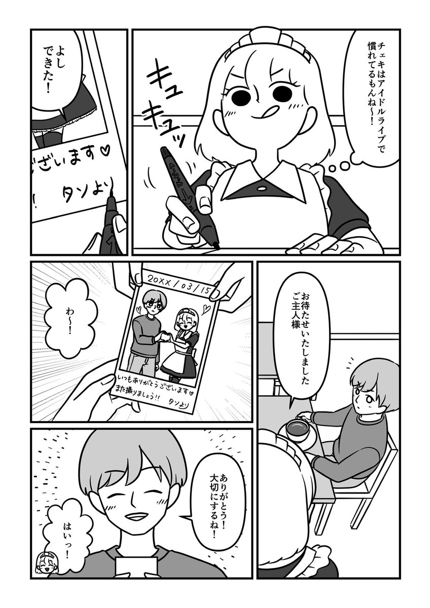 売れないアイドルがファンが欲しくてメイド喫茶に潜入した話【実話】4
#漫画が読めるハッシュタグ 
