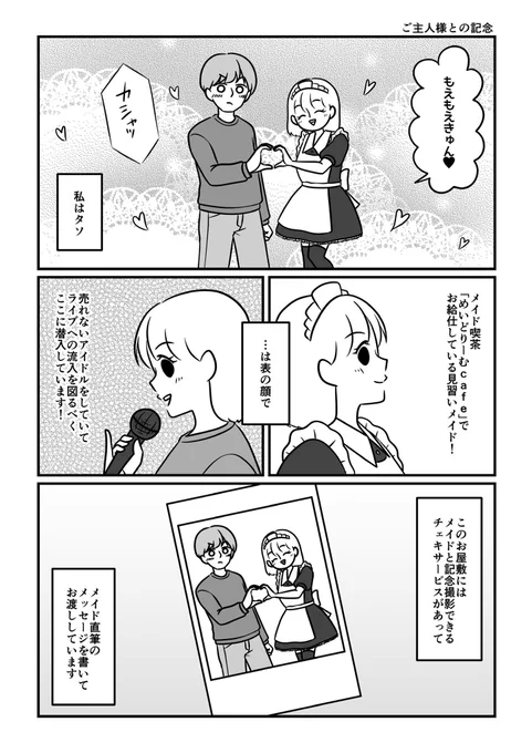 売れないアイドルがファンが欲しくてメイド喫茶に潜入した話【実話】4
#漫画が読めるハッシュタグ 